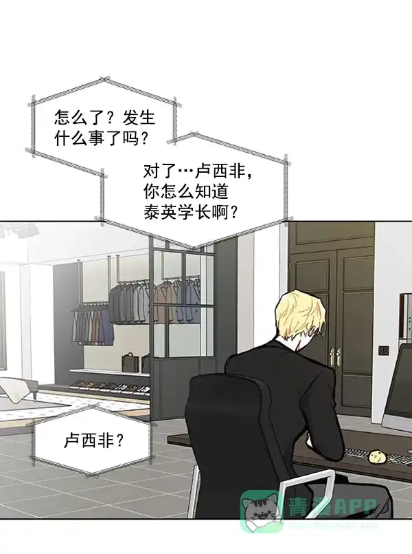 《恋上女网红》第68话 第59页