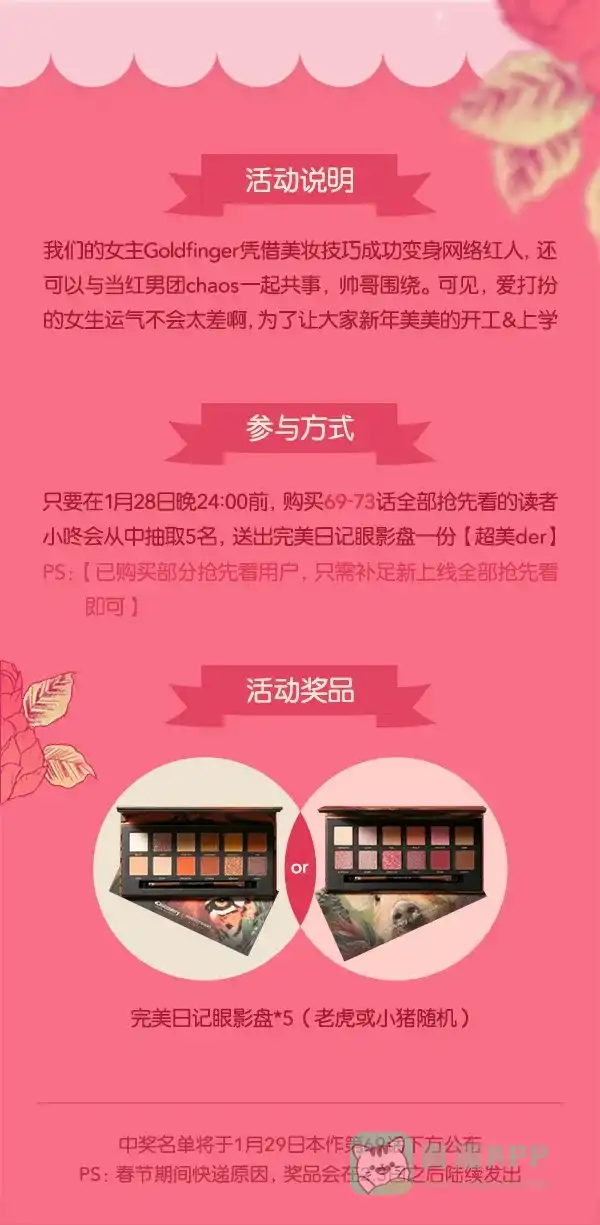 《恋上女网红》第68话 第88页