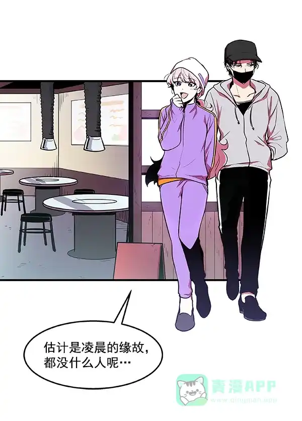 《恋上女网红》第6话 第82页