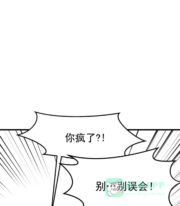 《恋上女网红》第6话 第65页