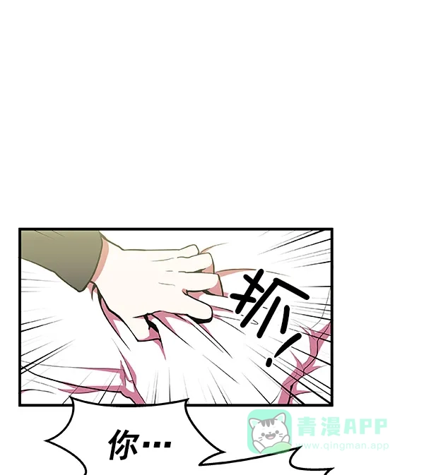 《恋上女网红》第6话 第61页