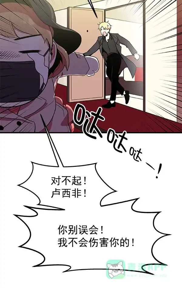 《恋上女网红》第6话 第69页