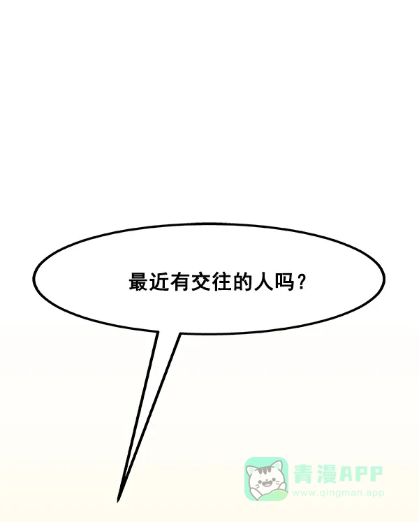 《恋上女网红》第6话 第97页