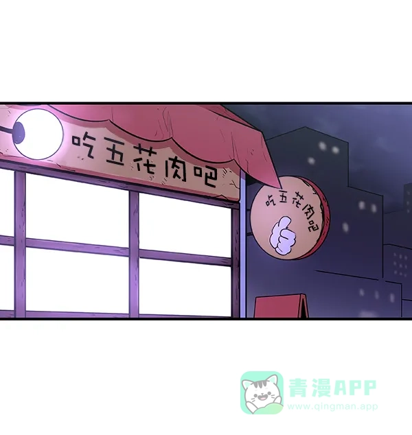 《恋上女网红》第6话 第81页