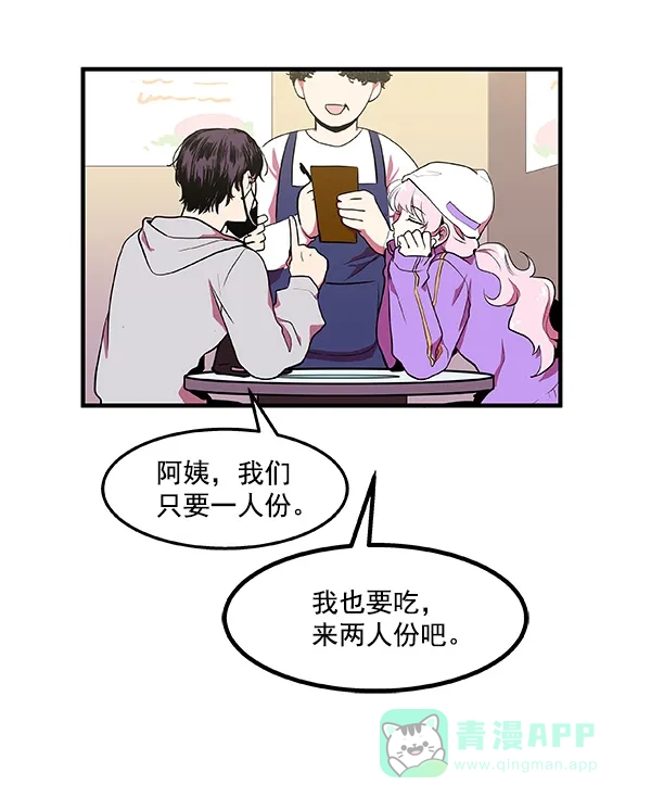 《恋上女网红》第6话 第84页