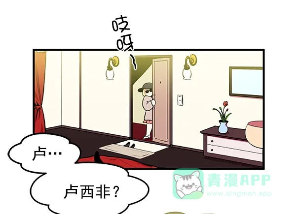 《恋上女网红》第6话 第41页