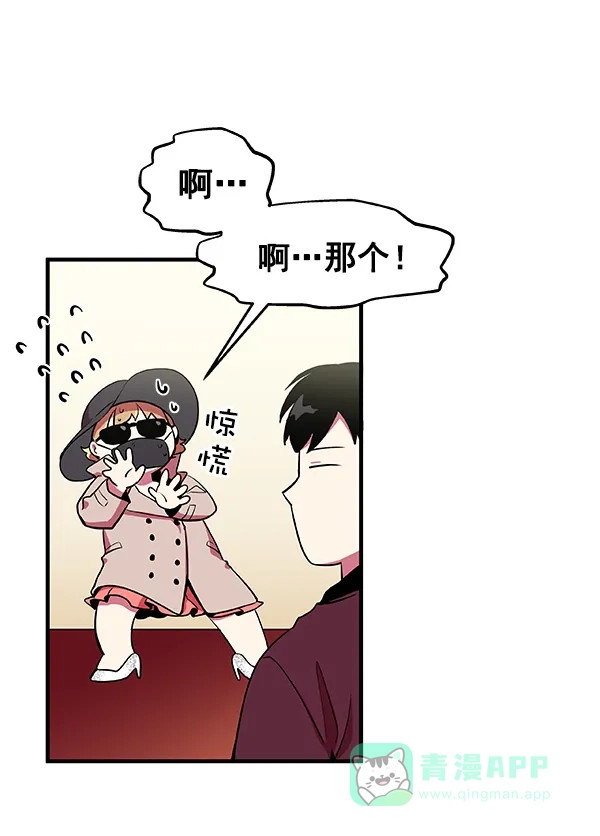《恋上女网红》第6话 第31页