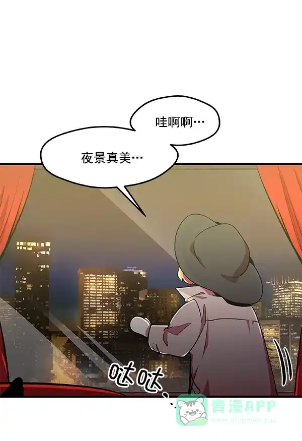 《恋上女网红》第6话 第44页