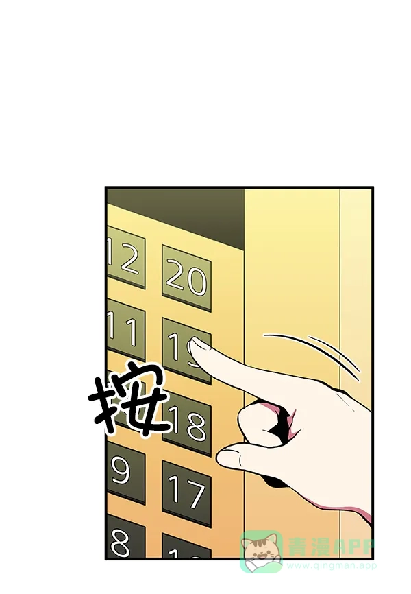 《恋上女网红》第6话 第13页