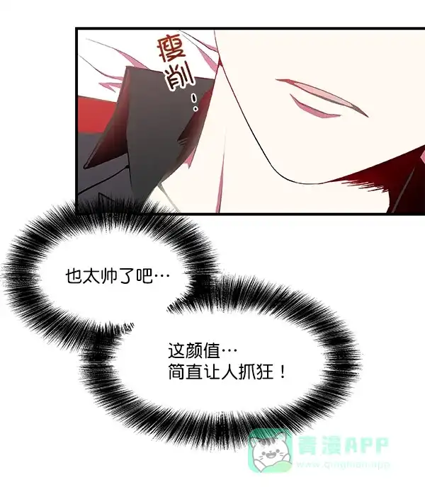 《恋上女网红》第6话 第55页