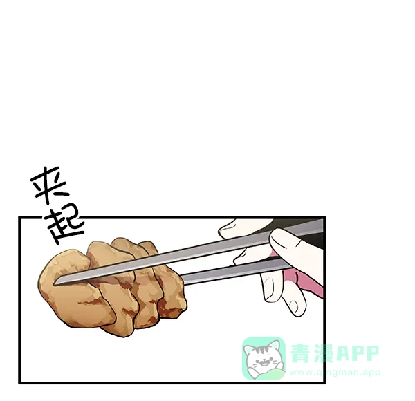 《恋上女网红》第6话 第88页