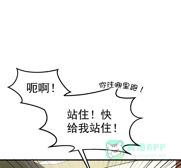 《恋上女网红》第6话 第68页