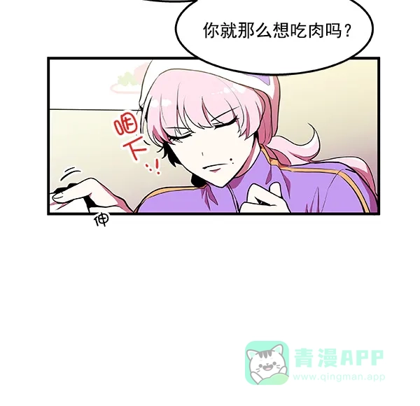 《恋上女网红》第6话 第91页