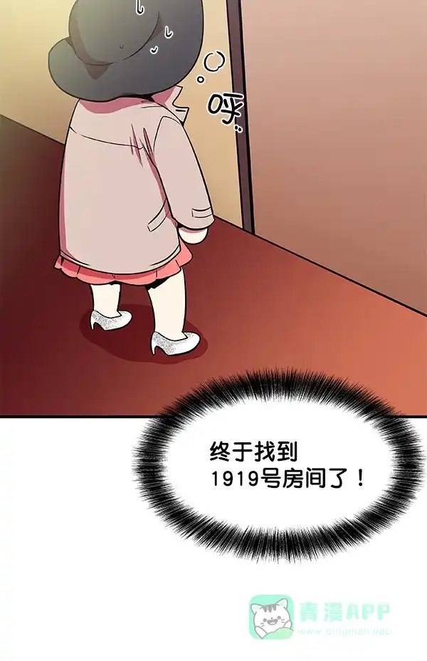 《恋上女网红》第6话 第36页