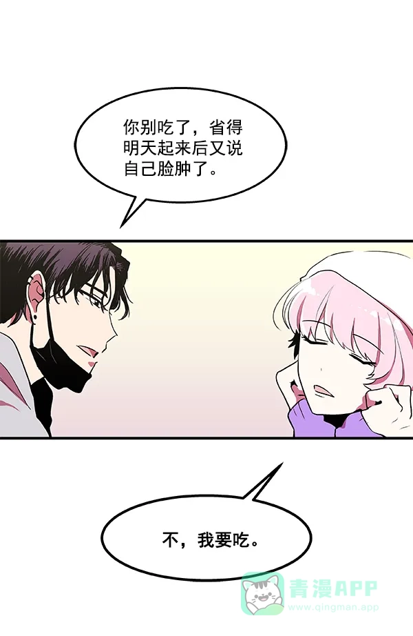 《恋上女网红》第6话 第85页