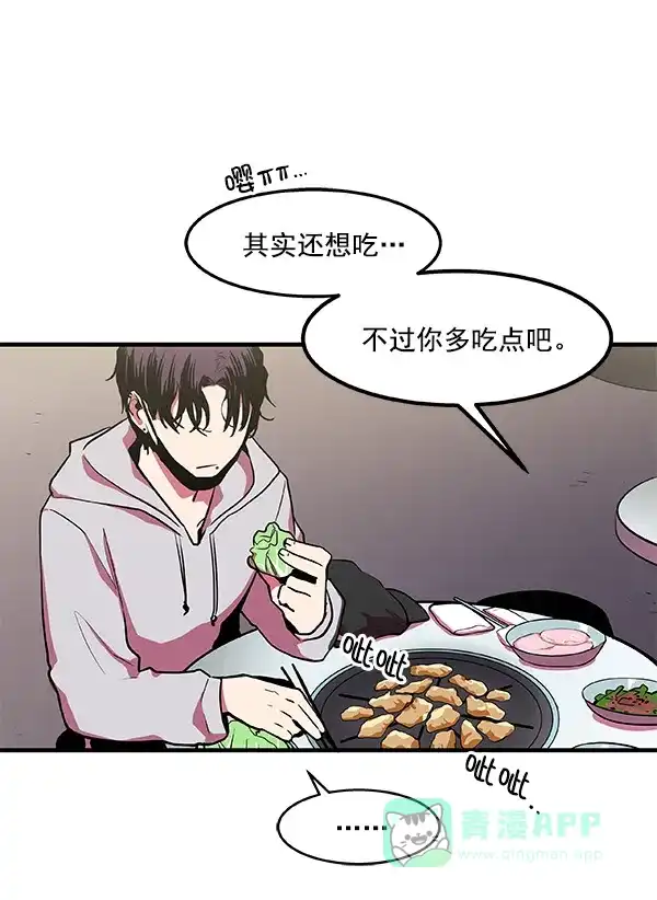 《恋上女网红》第6话 第93页