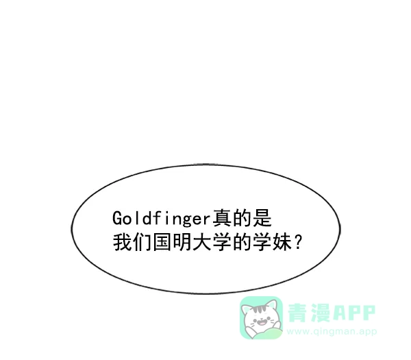 《恋上女网红》第69话 第6页