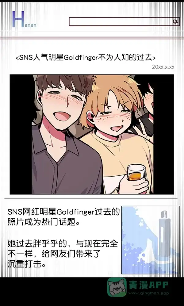 《恋上女网红》第69话 第43页