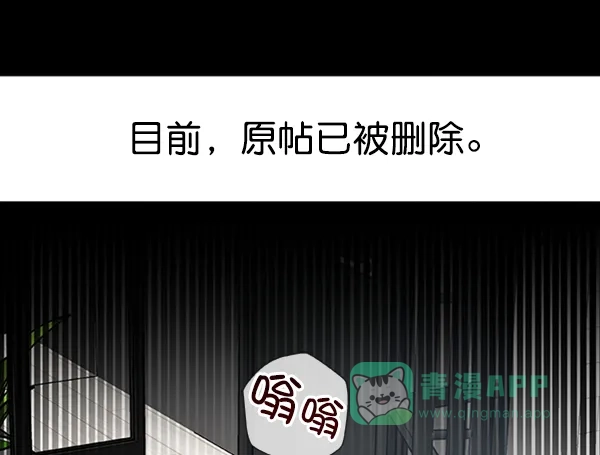 《恋上女网红》第69话 第45页