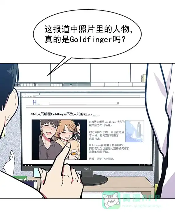 《恋上女网红》第69话 第57页