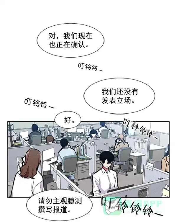 《恋上女网红》第69话 第54页