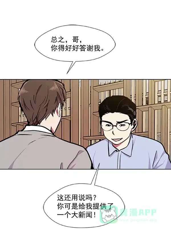 《恋上女网红》第69话 第10页