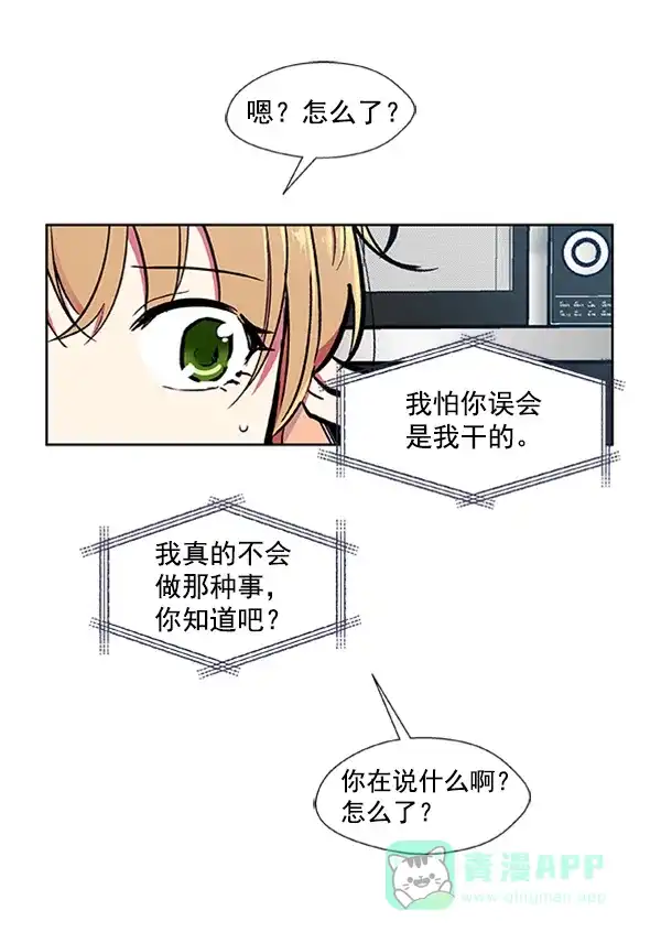 《恋上女网红》第69话 第32页