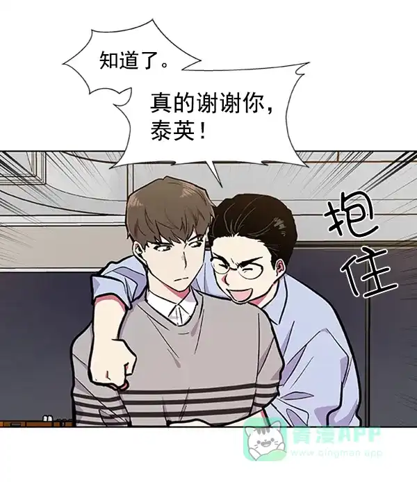 《恋上女网红》第69话 第13页