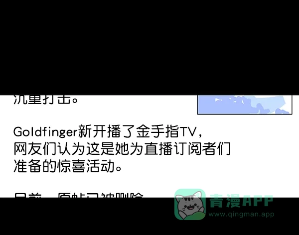 《恋上女网红》第69话 第44页