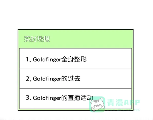 《恋上女网红》第69话 第36页