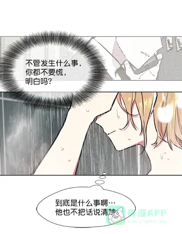 《恋上女网红》第69话 第25页