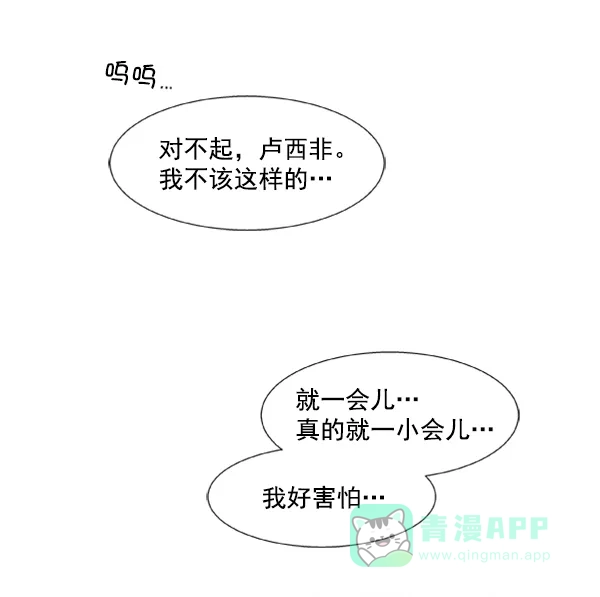 《恋上女网红》第69话 第75页