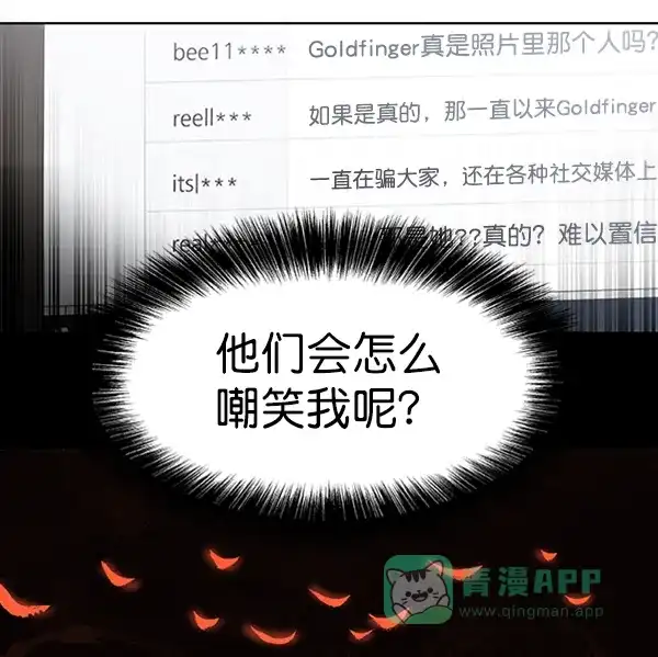 《恋上女网红》第69话 第62页