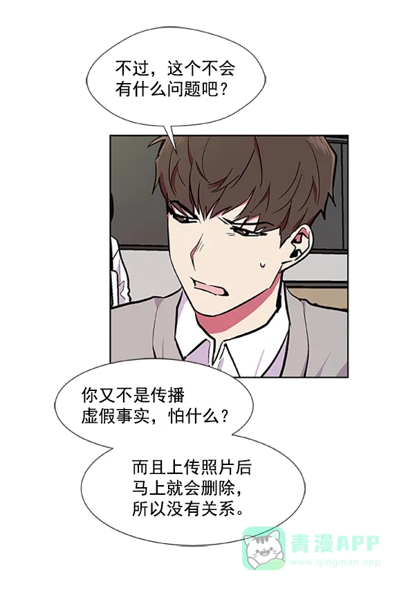 《恋上女网红》第69话 第9页