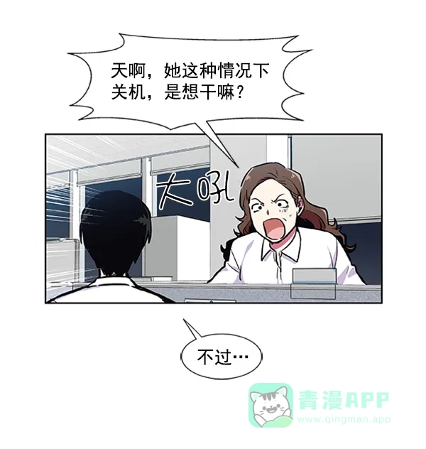 《恋上女网红》第69话 第56页
