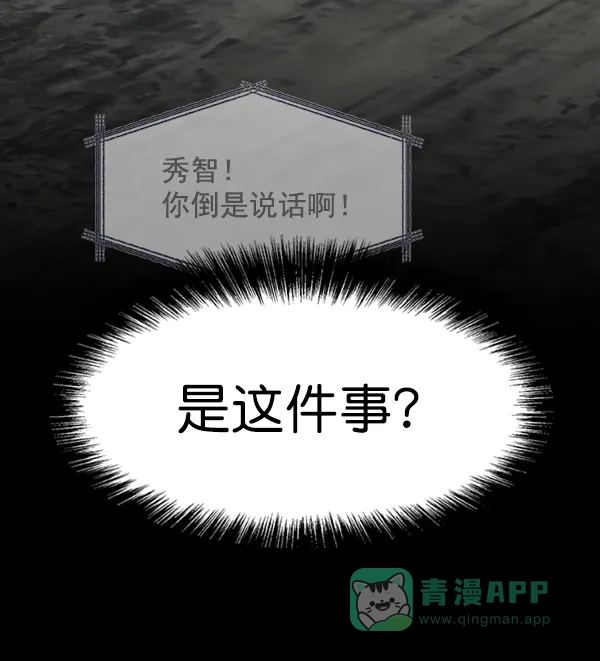 《恋上女网红》第69话 第41页