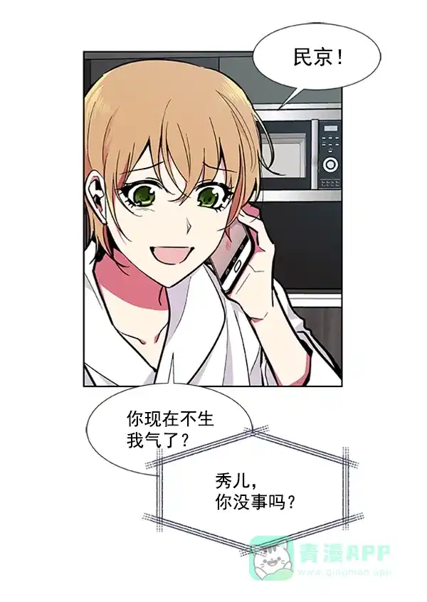 《恋上女网红》第69话 第31页