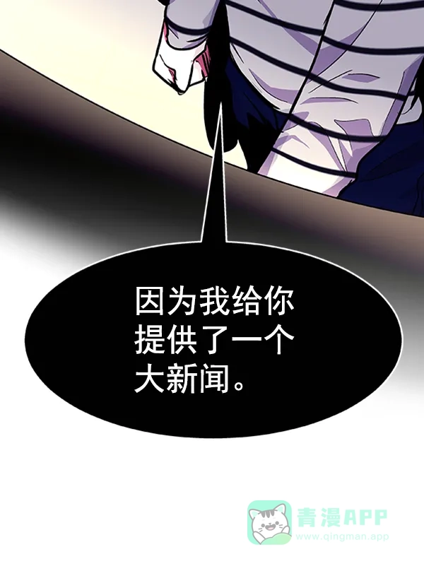 《恋上女网红》第69话 第4页