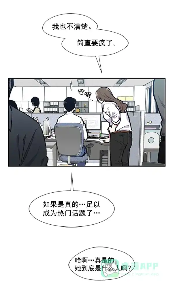 《恋上女网红》第69话 第58页