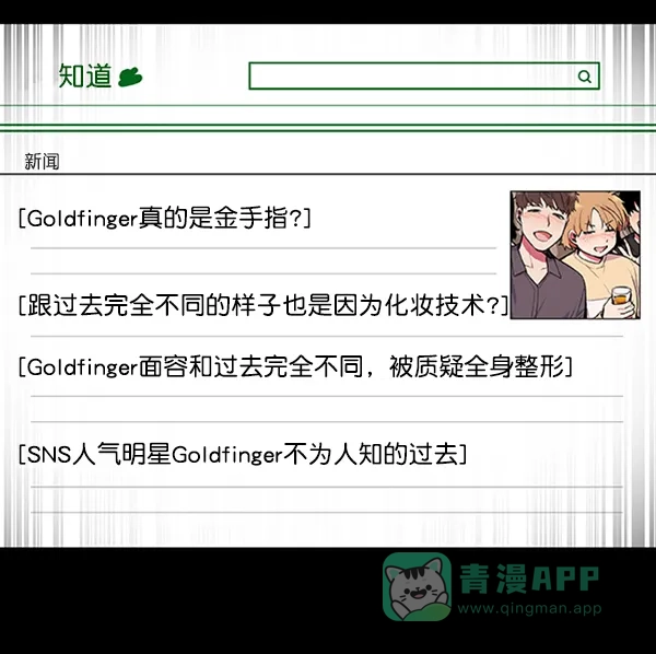 《恋上女网红》第69话 第42页