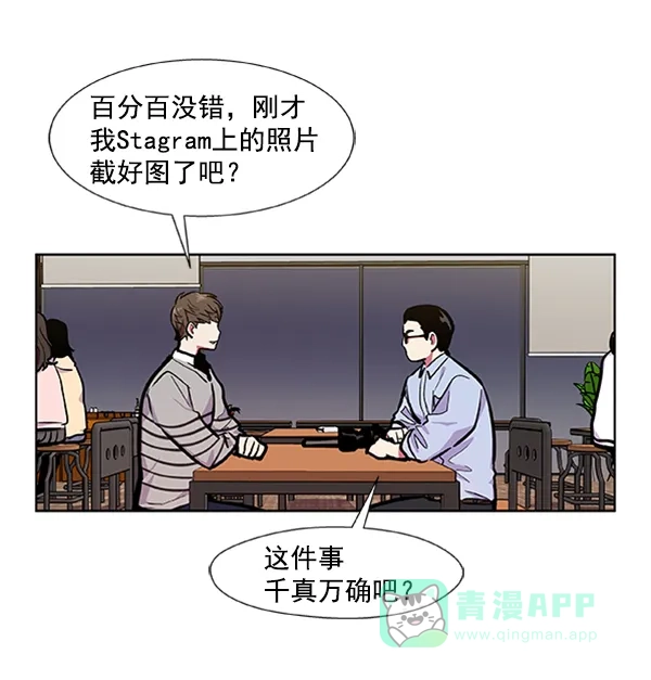 《恋上女网红》第69话 第7页