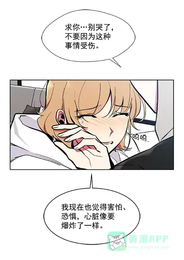 《恋上女网红》第70话 第15页