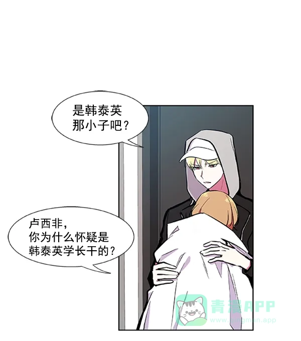 《恋上女网红》第70话 第8页
