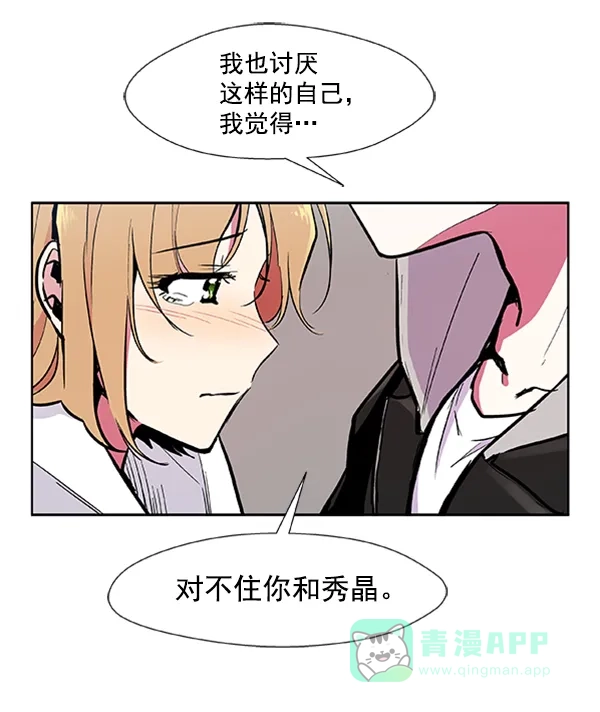 《恋上女网红》第70话 第21页