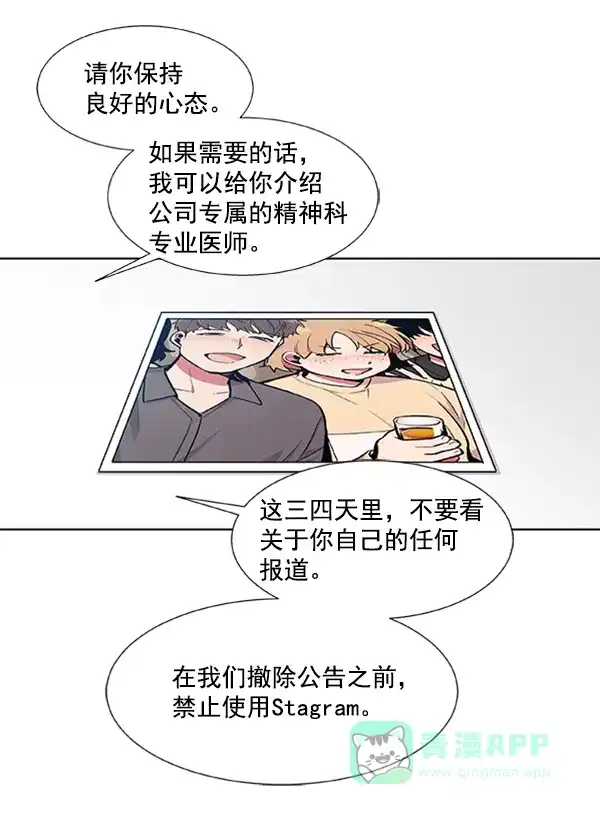 《恋上女网红》第70话 第53页