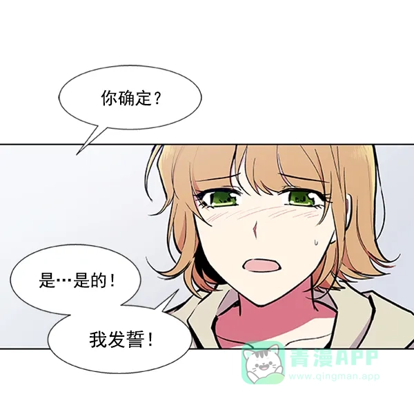 《恋上女网红》第70话 第51页