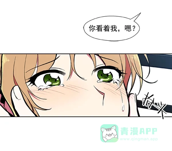 《恋上女网红》第70话 第16页