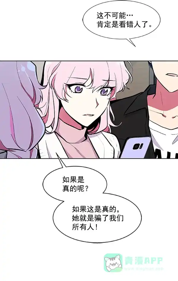 《恋上女网红》第70话 第31页
