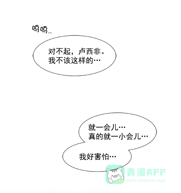 《恋上女网红》第70话 第2页