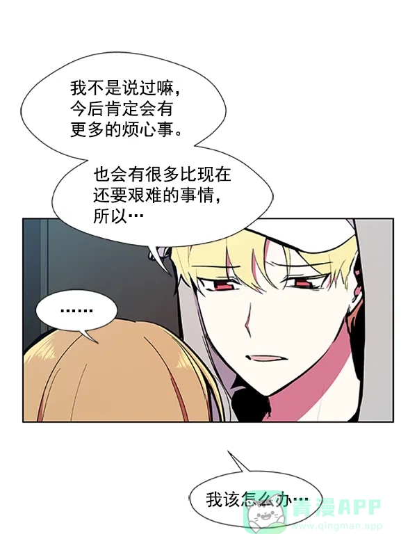 《恋上女网红》第70话 第14页